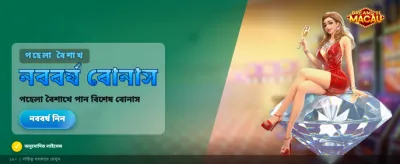 বিশাল বোনাস এবং দ্রুত পেমেন্ট