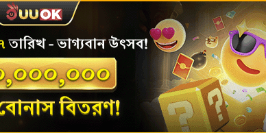 মাসিক লাকি উৎসব বোনাস 💰 promotion