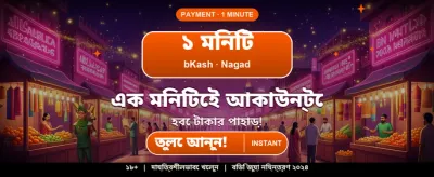 নিরাপদ এবং বিশ্বস্ত গেমিং প্ল্যাটফর্ম